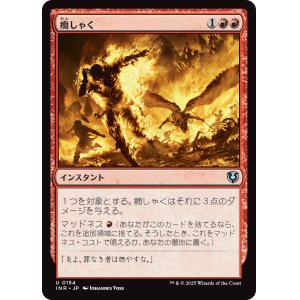 画像: 【日本語版】癇しゃく/Fiery Temper