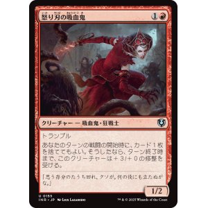 画像: 【日本語版】怒り刃の吸血鬼/Furyblade Vampire