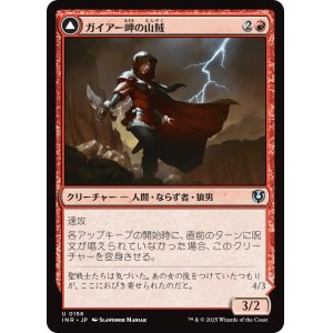 画像: 【日本語版】ガイアー岬の山賊/ヴィルディン群れの頭目/Geier Reach Bandit/Vildin-Pack Alpha