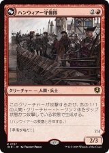 画像: 【日本語版】ハンウィアー守備隊/のたうつ居住区、ハンウィアー/Hanweir Garrison/Hanweir, the Writhing Township (Bottom)