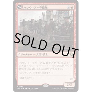 画像: 【Foil】【日本語版】ハンウィアー守備隊/のたうつ居住区、ハンウィアー/Hanweir Garrison/Hanweir, the Writhing Township (Bottom)