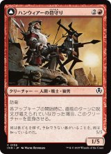 画像: 【日本語版】ハンウィアーの砦守り/ハンウィアーの災い/Hanweir Watchkeep/Bane of Hanweir
