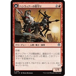 画像: 【日本語版】ハンウィアーの砦守り/ハンウィアーの災い/Hanweir Watchkeep/Bane of Hanweir