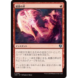 画像: 【日本語版】稲妻の斧/Lightning Axe