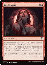 画像: 【日本語版】新生子の衝動/Neonate's Rush