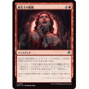画像: 【日本語版】新生子の衝動/Neonate's Rush