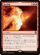 画像: 【日本語版】魂の再鍛/Reforge the Soul