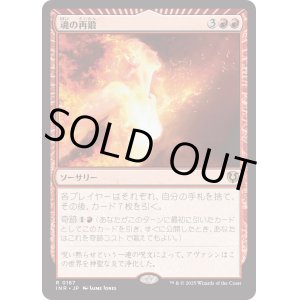 画像: 【Foil】【日本語版】魂の再鍛/Reforge the Soul