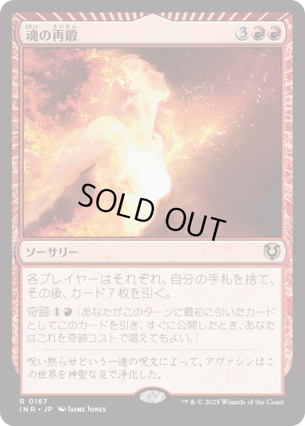 画像1: 【Foil】【日本語版】魂の再鍛/Reforge the Soul (1)