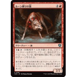 画像: 【日本語版】ルーン縛りの狼/Runebound Wolf