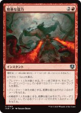 画像: 【日本語版】粗暴な協力/Savage Alliance