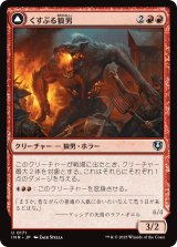 画像: 【日本語版】くすぶる狼男/噴出する戦慄狼/Smoldering Werewolf/Erupting Dreadwolf