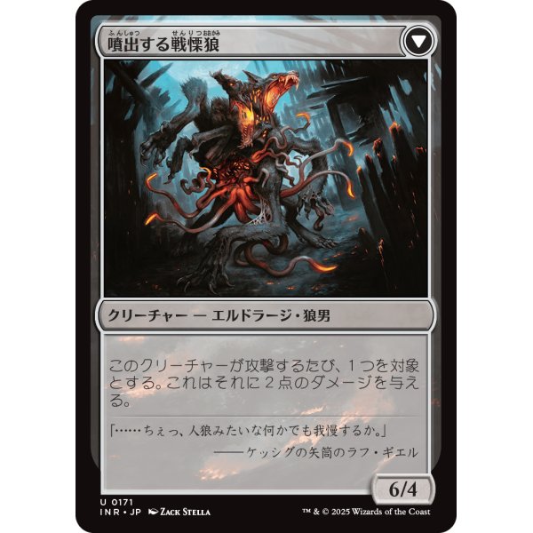 画像2: 【日本語版】くすぶる狼男/噴出する戦慄狼/Smoldering Werewolf/Erupting Dreadwolf (2)