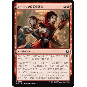 画像: 【日本語版】ステンシア仮面舞踏会/Stensia Masquerade