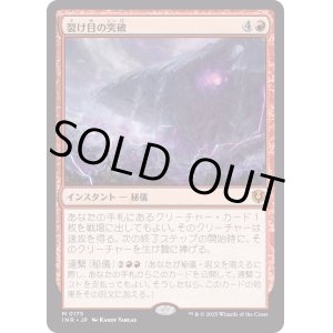 画像: 【Foil】【日本語版】裂け目の突破/Through the Breach