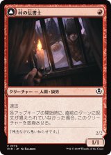 画像: 【日本語版】村の伝書士/月の出の侵入者/Village Messenger/Moonrise Intruder