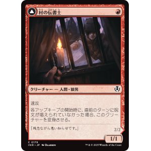 画像: 【日本語版】村の伝書士/月の出の侵入者/Village Messenger/Moonrise Intruder
