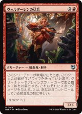画像: 【日本語版】ヴォルダーレンの伏兵/Voldaren Ambusher