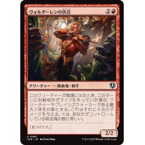 画像: 【日本語版】ヴォルダーレンの伏兵/Voldaren Ambusher