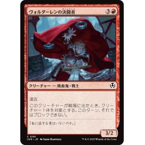 画像: 【日本語版】ヴォルダーレンの決闘者/Voldaren Duelist