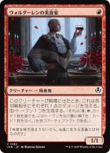 画像: 【日本語版】ヴォルダーレンの美食家/Voldaren Epicure