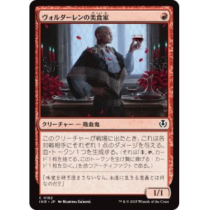 画像: 【日本語版】ヴォルダーレンの美食家/Voldaren Epicure