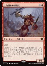 画像: 【日本語版】士気溢れる徴集兵/Zealous Conscripts