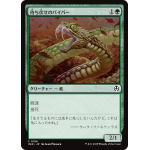 画像: 【日本語版】待ち伏せのバイパー/Ambush Viper