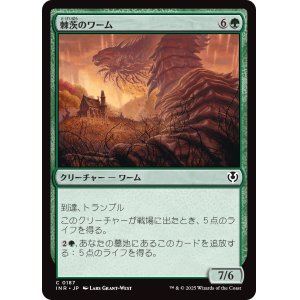 画像: 【日本語版】棘茨のワーム/Bramble Wurm