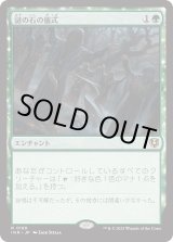 画像: 【Foil】【日本語版】謎の石の儀式/Cryptolith Rite