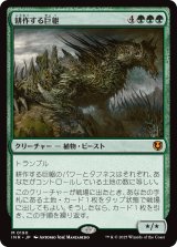 画像: 【日本語版】耕作する巨躯/Cultivator Colossus