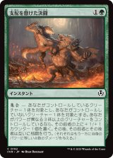 画像: 【日本語版】支配を懸けた決闘/Duel for Dominance