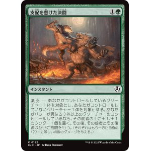 画像: 【日本語版】支配を懸けた決闘/Duel for Dominance