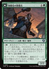 画像: 【日本語版】薄暮見の徴募兵/爪の群れの咆哮者/Duskwatch Recruiter/Krallenhorde Howler
