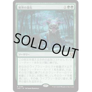 画像: 【Foil】【日本語版】異界の進化/Eldritch Evolution