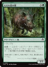 画像: 【日本語版】ただれ皮の猪/Festerhide Boar