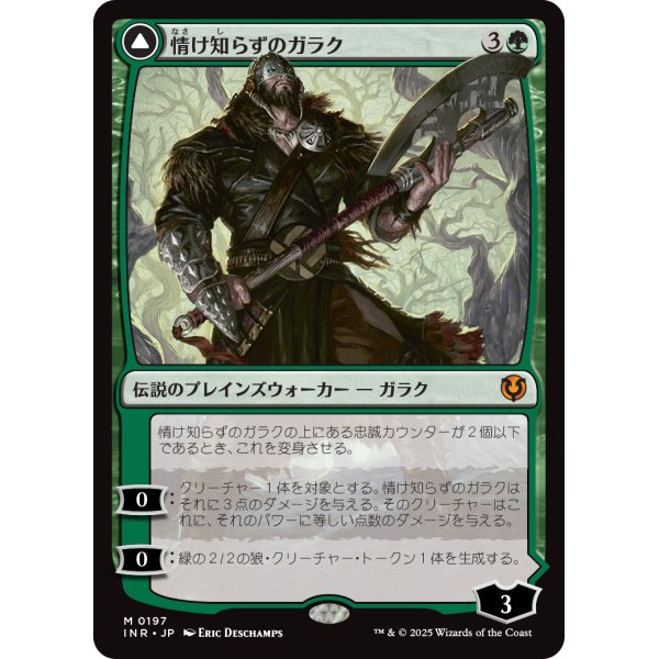 画像1: 【日本語版】情け知らずのガラク/ヴェールの呪いのガラク/Garruk Relentless/Garruk, the Veil-Cursed (1)