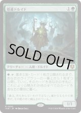 画像: 【Foil】【日本語版】隠遁ドルイド/Hermit Druid
