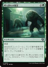画像: 【日本語版】吠え群れの復活/Howlpack Resurgence