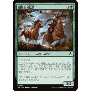 画像: 【日本語版】剛胆な補給兵/Intrepid Provisioner