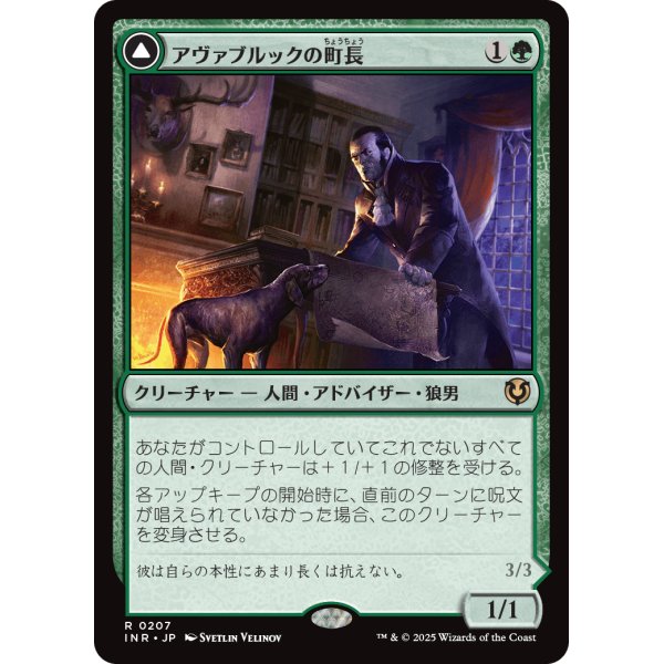 画像1: 【Foil】【日本語版】アヴァブルックの町長/吠え群れの頭目/Mayor of Avabruck/Howlpack Alpha (1)