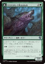 画像: 【日本語版】けたたましく吠えるもの/多重吠え/Shrill Howler/Howling Chorus