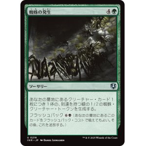 画像: 【日本語版】蜘蛛の発生/Spider Spawning