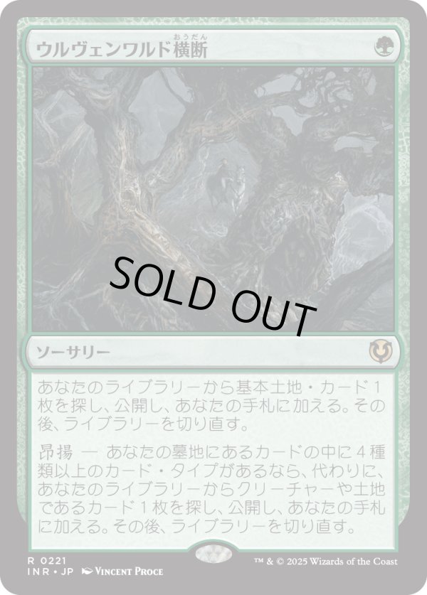 画像1: 【Foil】【日本語版】ウルヴェンワルド横断/Traverse the Ulvenwald (1)