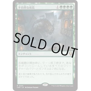 画像: 【Foil】【日本語版】不自然な成長/Unnatural Growth