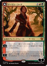 画像: 【日本語版】アーリン・コード/月の抱擁、アーリン/Arlinn Kord/Arlinn, Embraced by the Moon