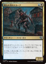 画像: 【日本語版】縫込み刃のスカーブ/Bladestitched Skaab