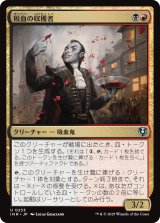 画像: 【日本語版】税血の収穫者/Bloodtithe Harvester