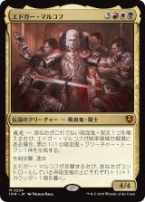 画像: 【日本語版】エドガー・マルコフ/Edgar Markov