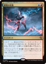 画像: 【日本語版】感電の反復/Galvanic Iteration